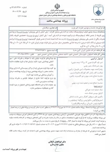 پروانه بهداشتی ساخت - ماست و موسیر همزده کم چرب